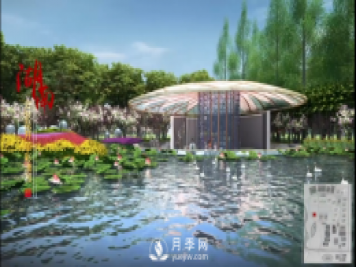 第十届中国花博会，湖南展园介绍